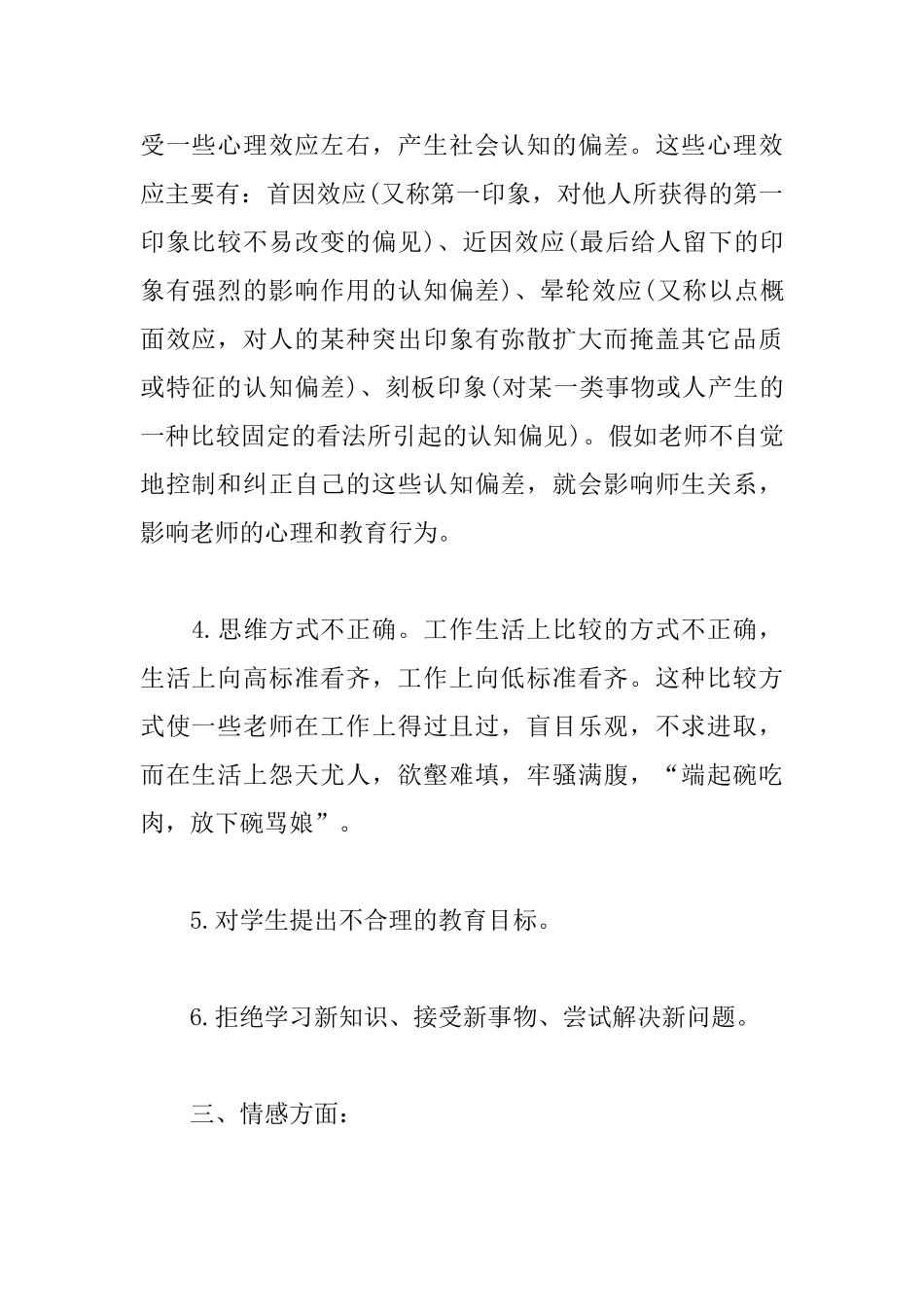 教师心理健康演讲稿_第2页