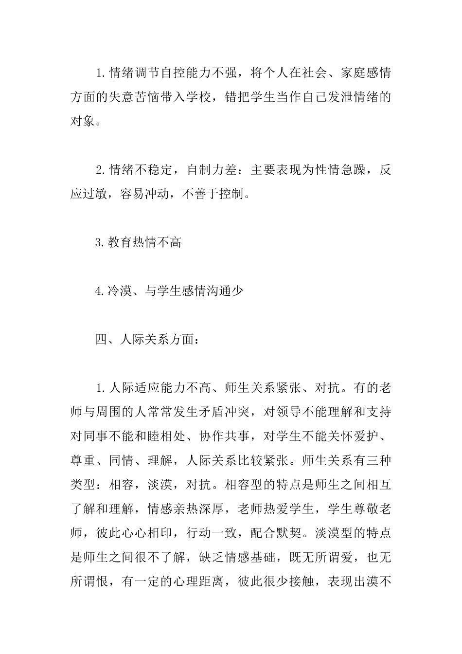 教师心理健康演讲稿_第3页