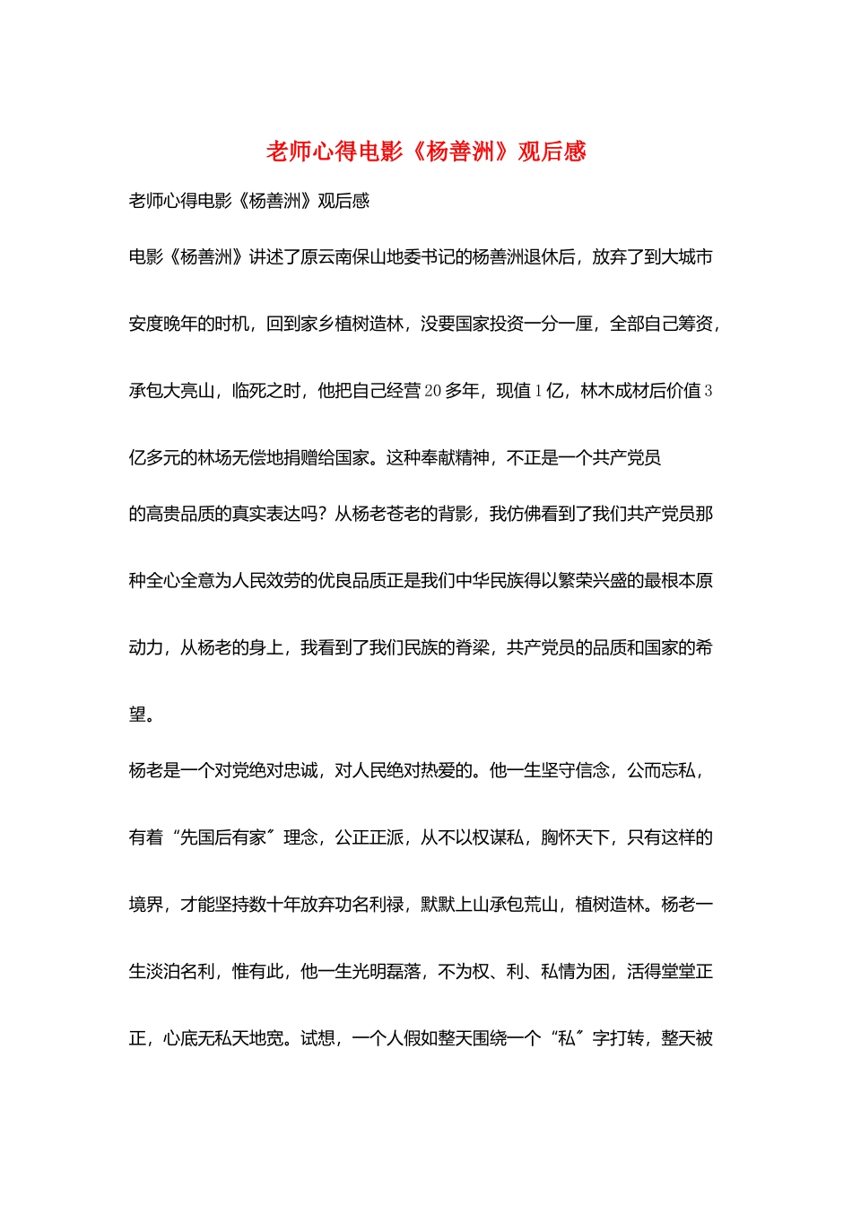 教师心得电影《杨善洲》观后感_第1页