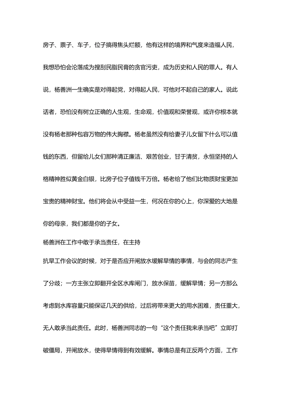 教师心得电影《杨善洲》观后感_第2页