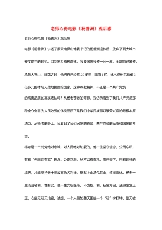 教师心得电影《杨善洲》观后感