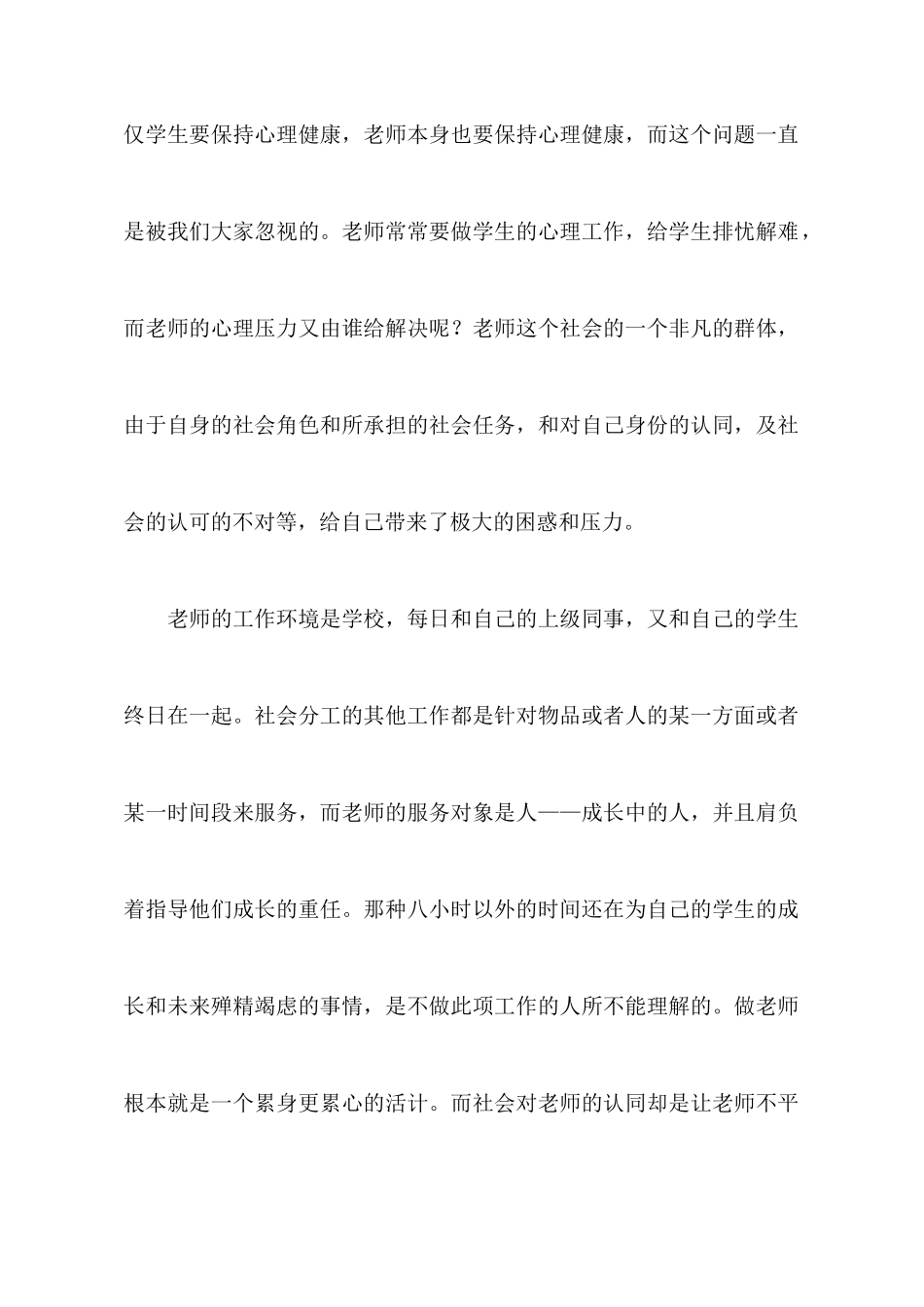 教师心理健康教育心得体会_第2页