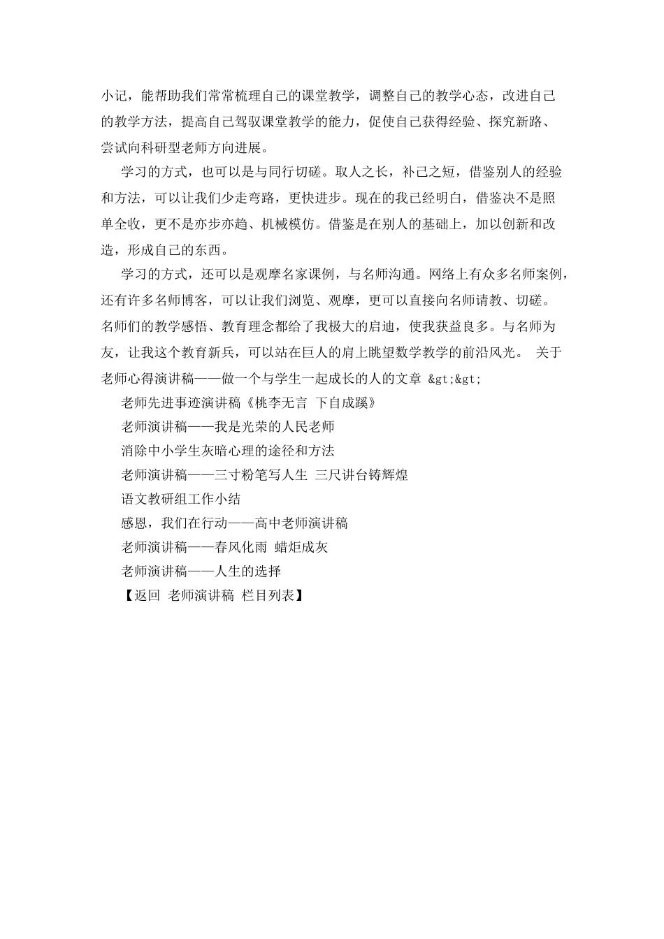 教师心得演讲稿——做一个与学生一起成长的人_第3页