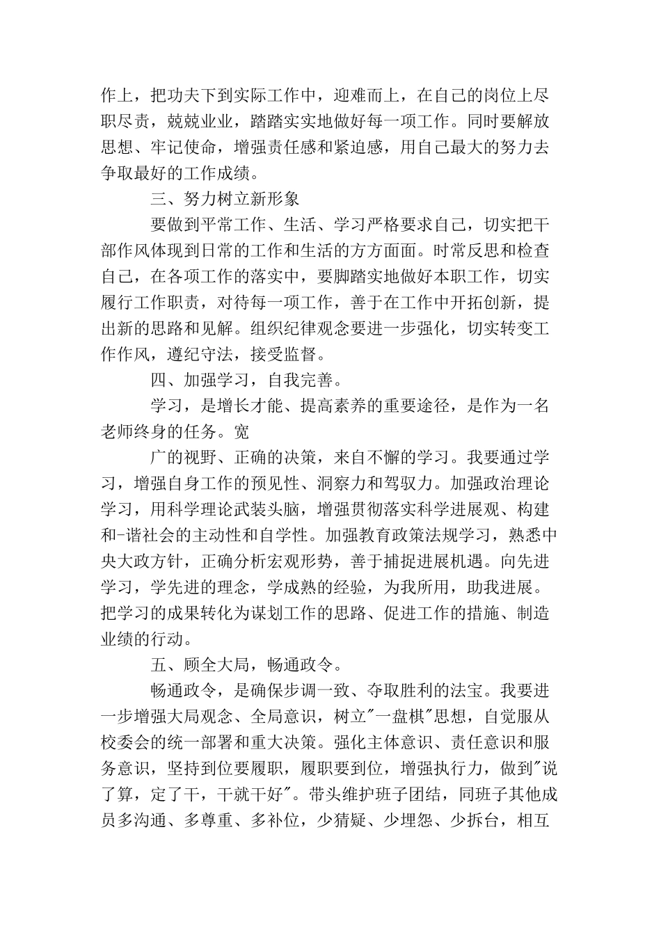 教师思想作风工作总结_第2页