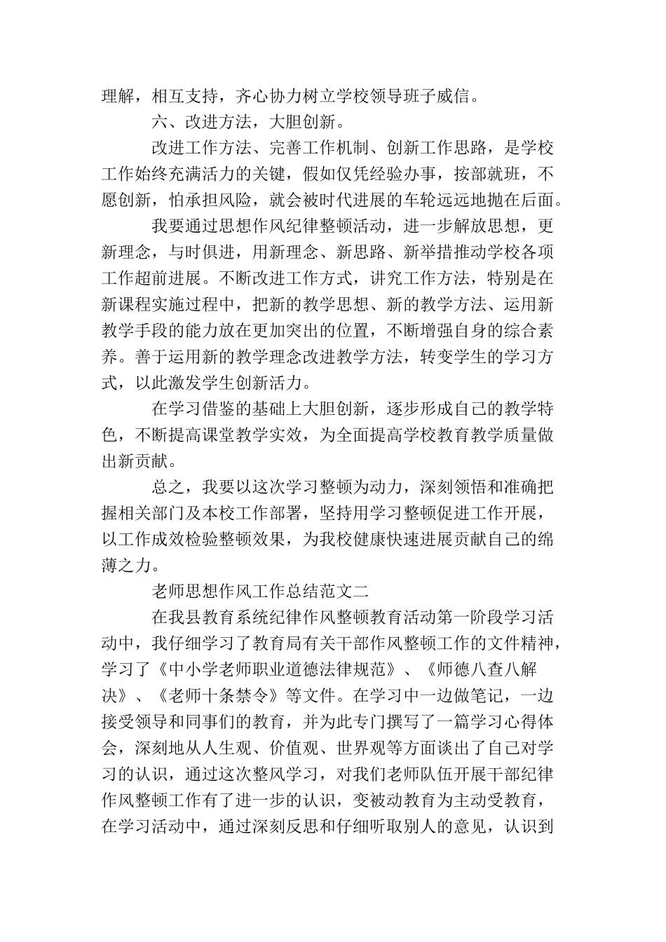 教师思想作风工作总结_第3页