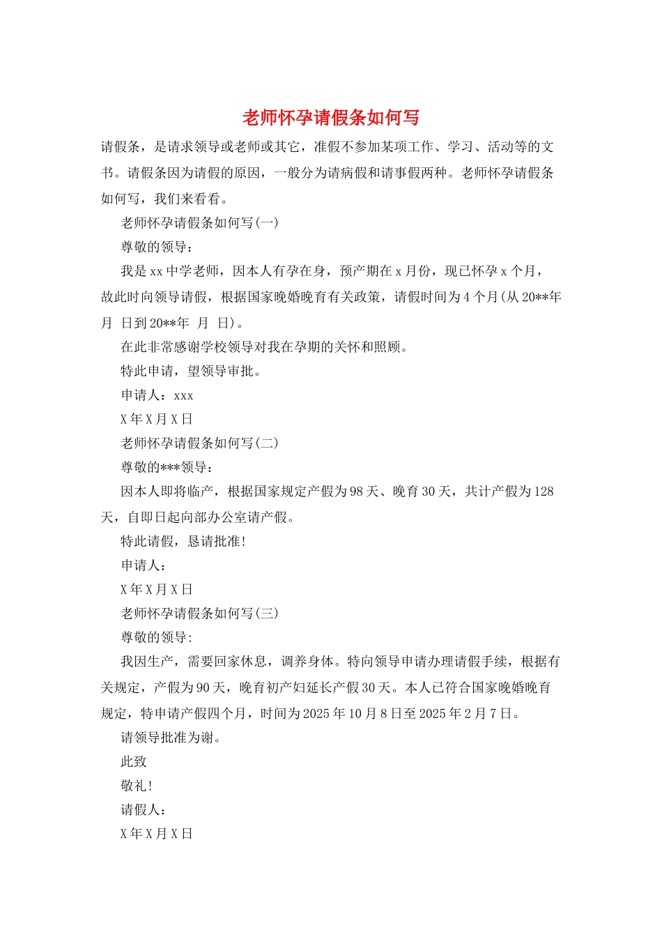 教师怀孕请假条如何写_第1页