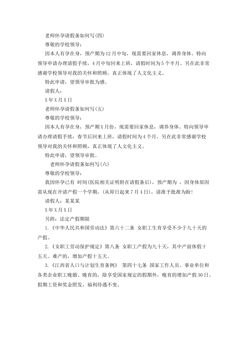 教师怀孕请假条如何写_第2页