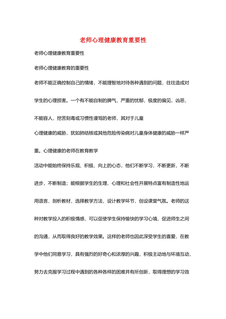教师心理健康教育重要性_第1页