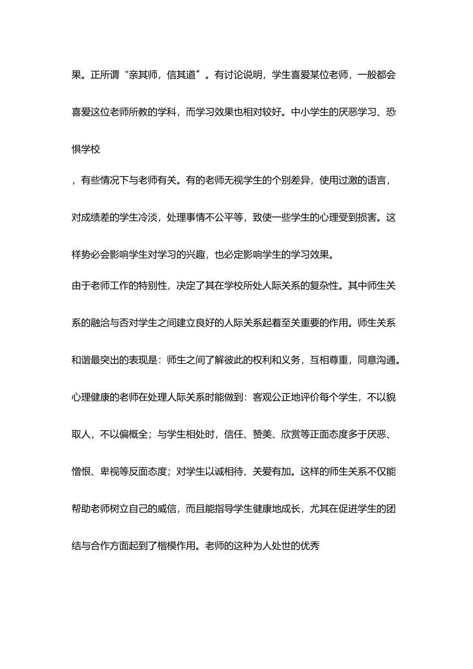 教师心理健康教育重要性_第2页