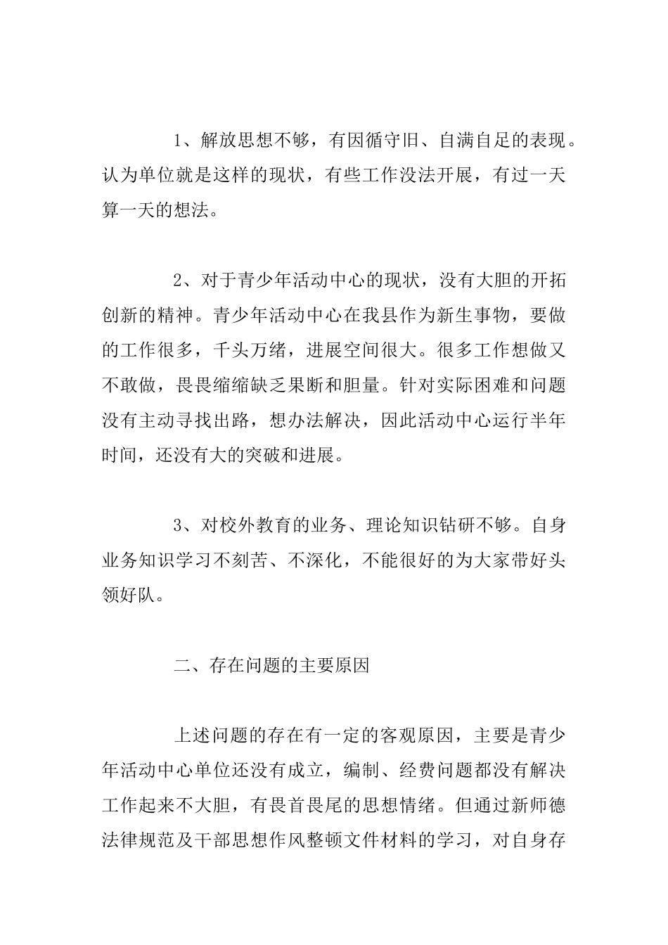 教师思想作风整改措施两篇合集_第2页