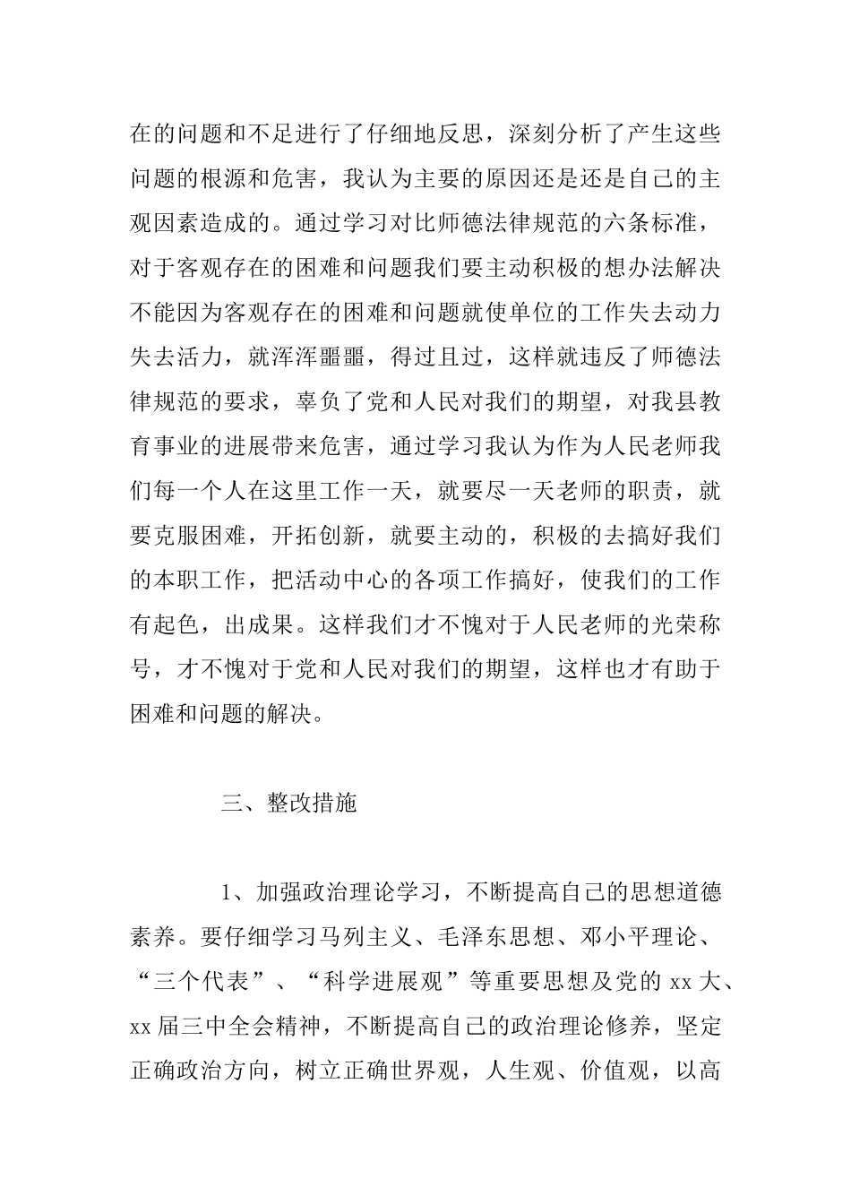 教师思想作风整改措施两篇合集_第3页