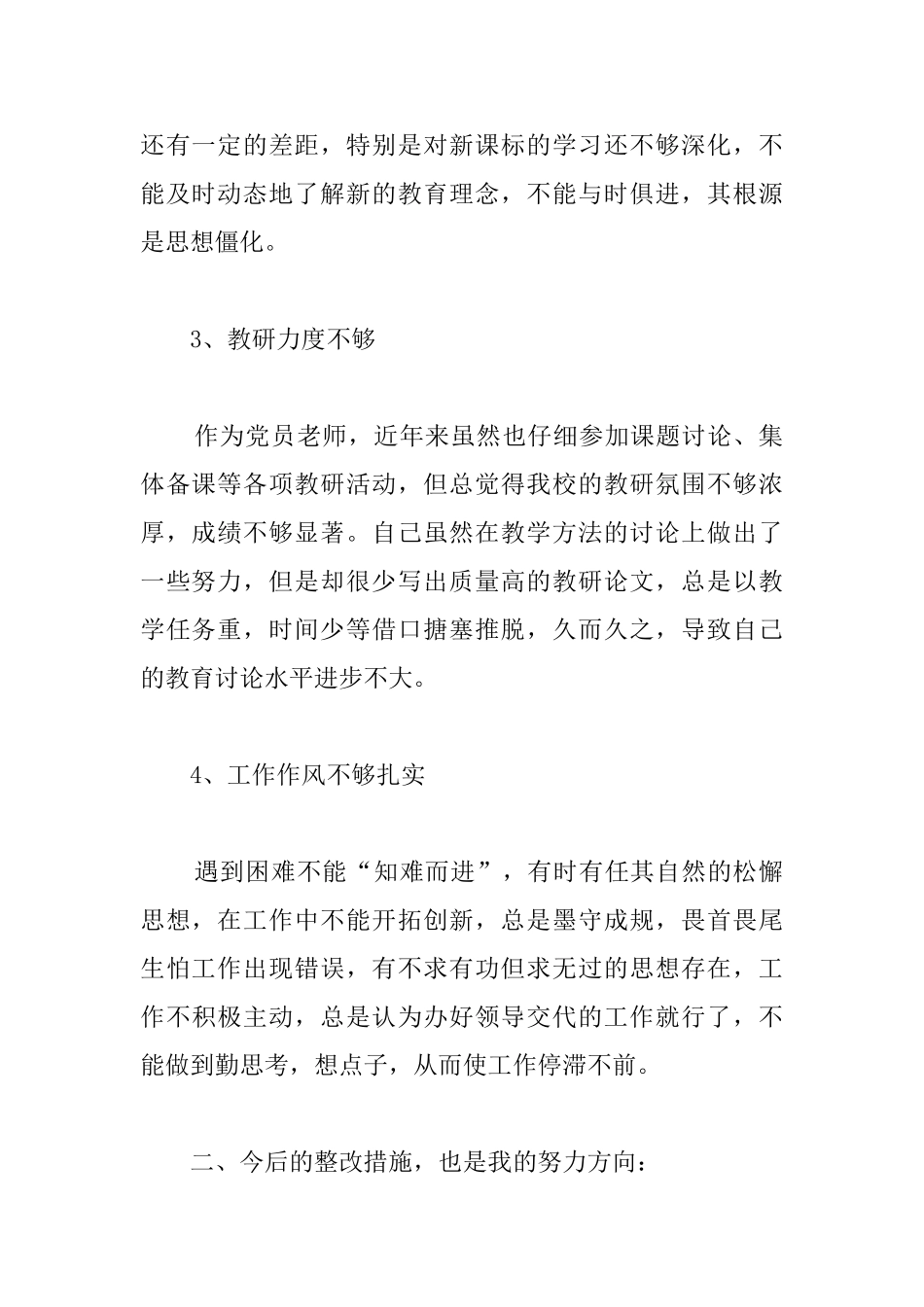 教师思想作风工作总结1500字模板_第2页