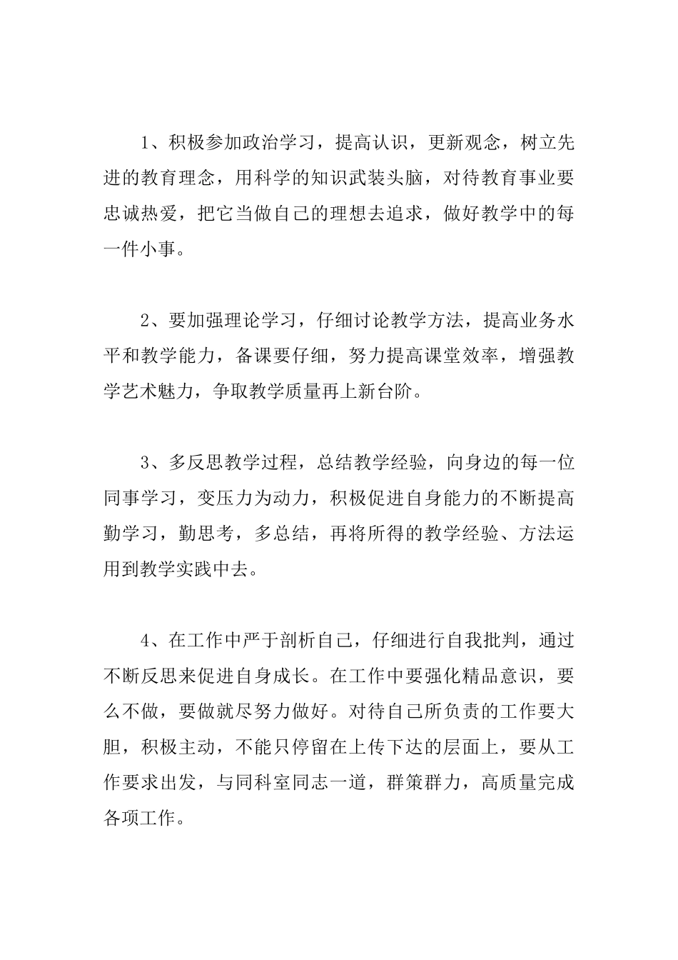 教师思想作风工作总结1500字模板_第3页