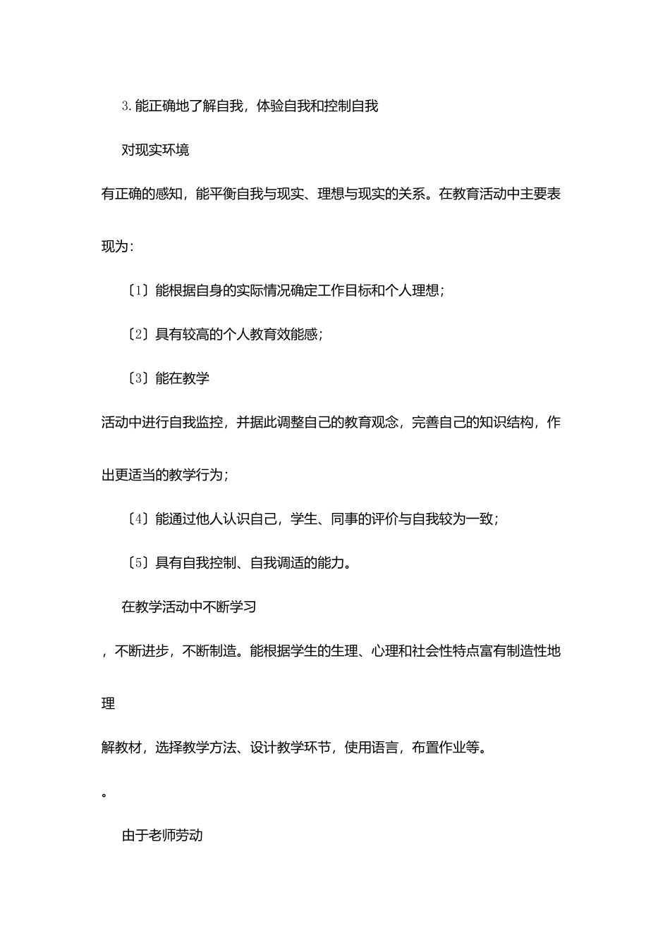 教师心理健康标准_第2页