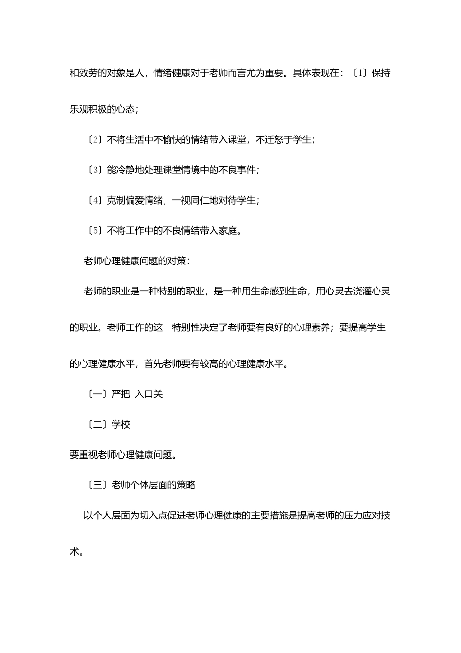 教师心理健康标准_第3页