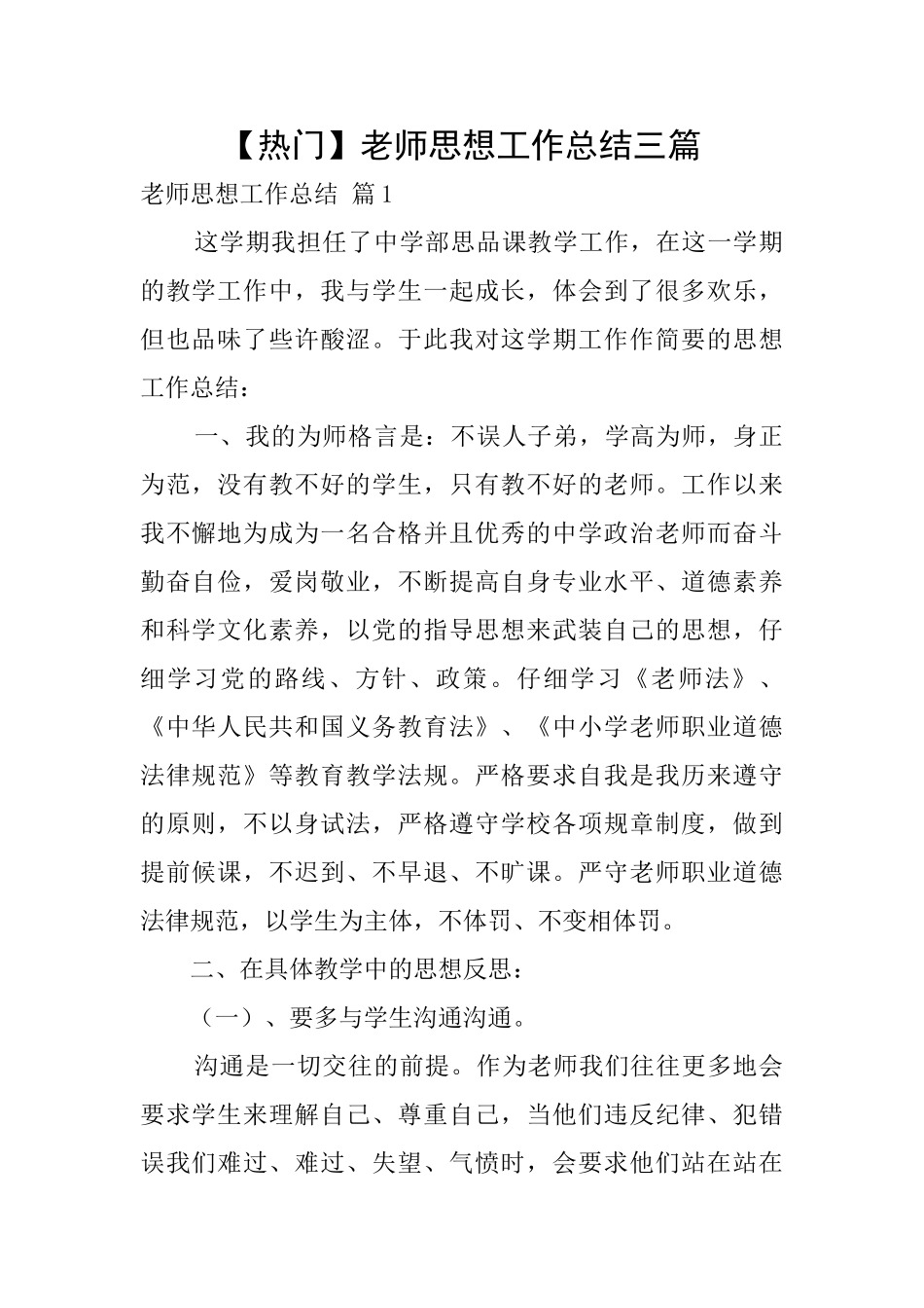 教师思想工作总结三篇_第1页