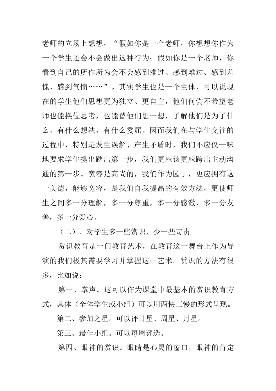 教师思想工作总结三篇_第2页