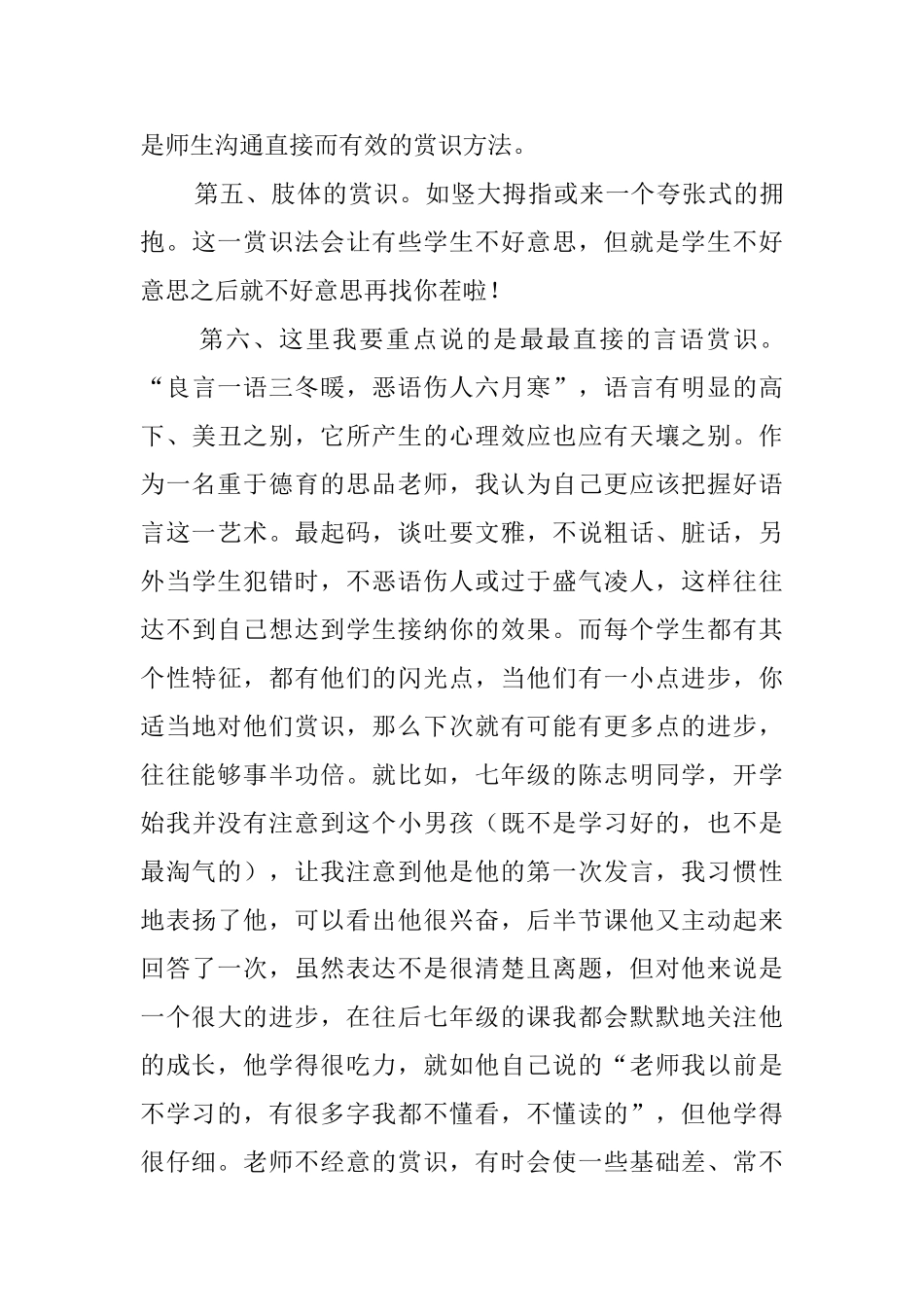 教师思想工作总结三篇_第3页
