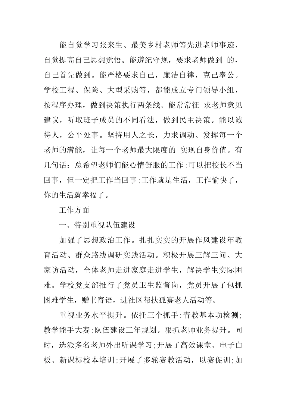 教师思想学习工作总结_第2页
