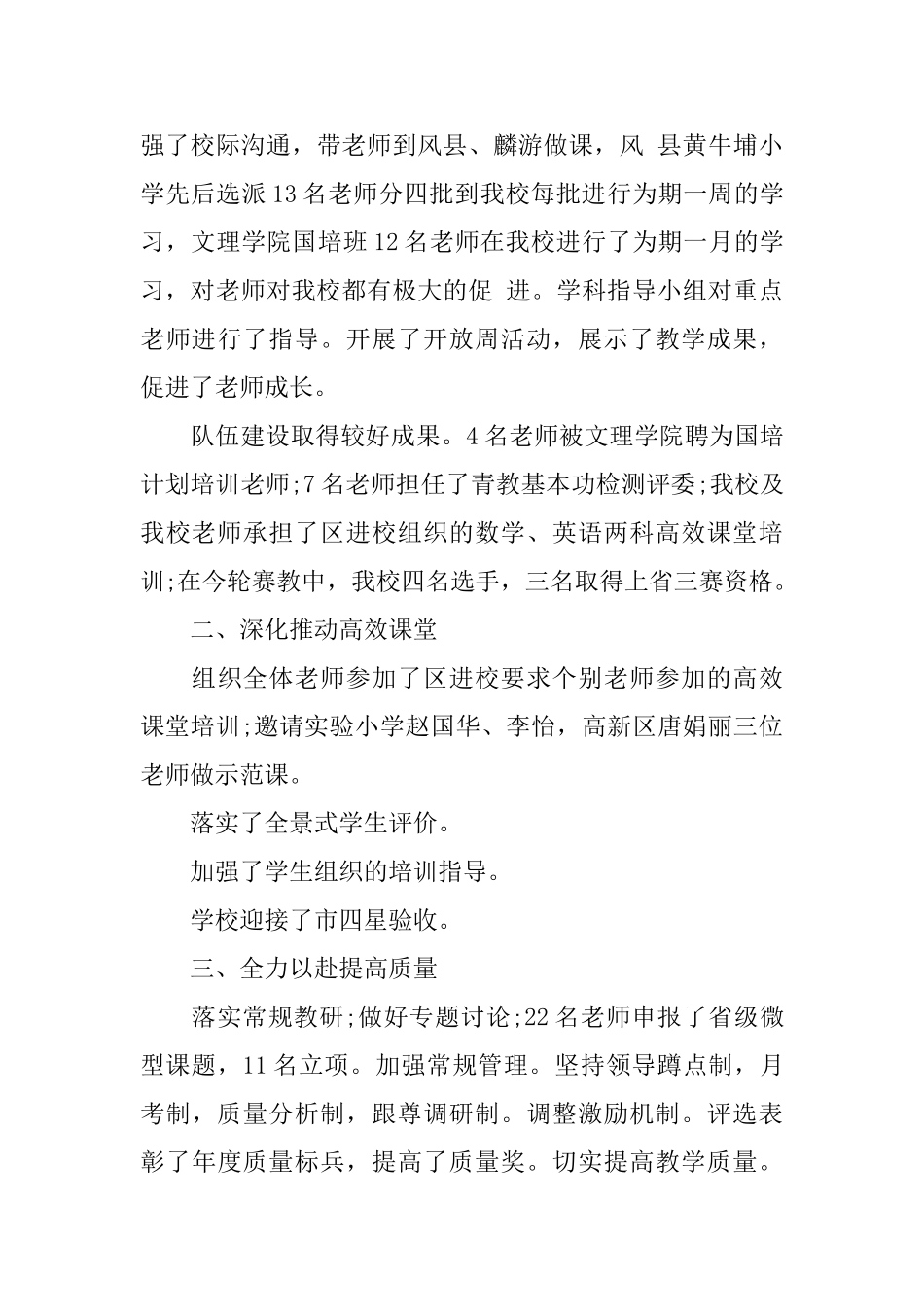 教师思想学习工作总结_第3页