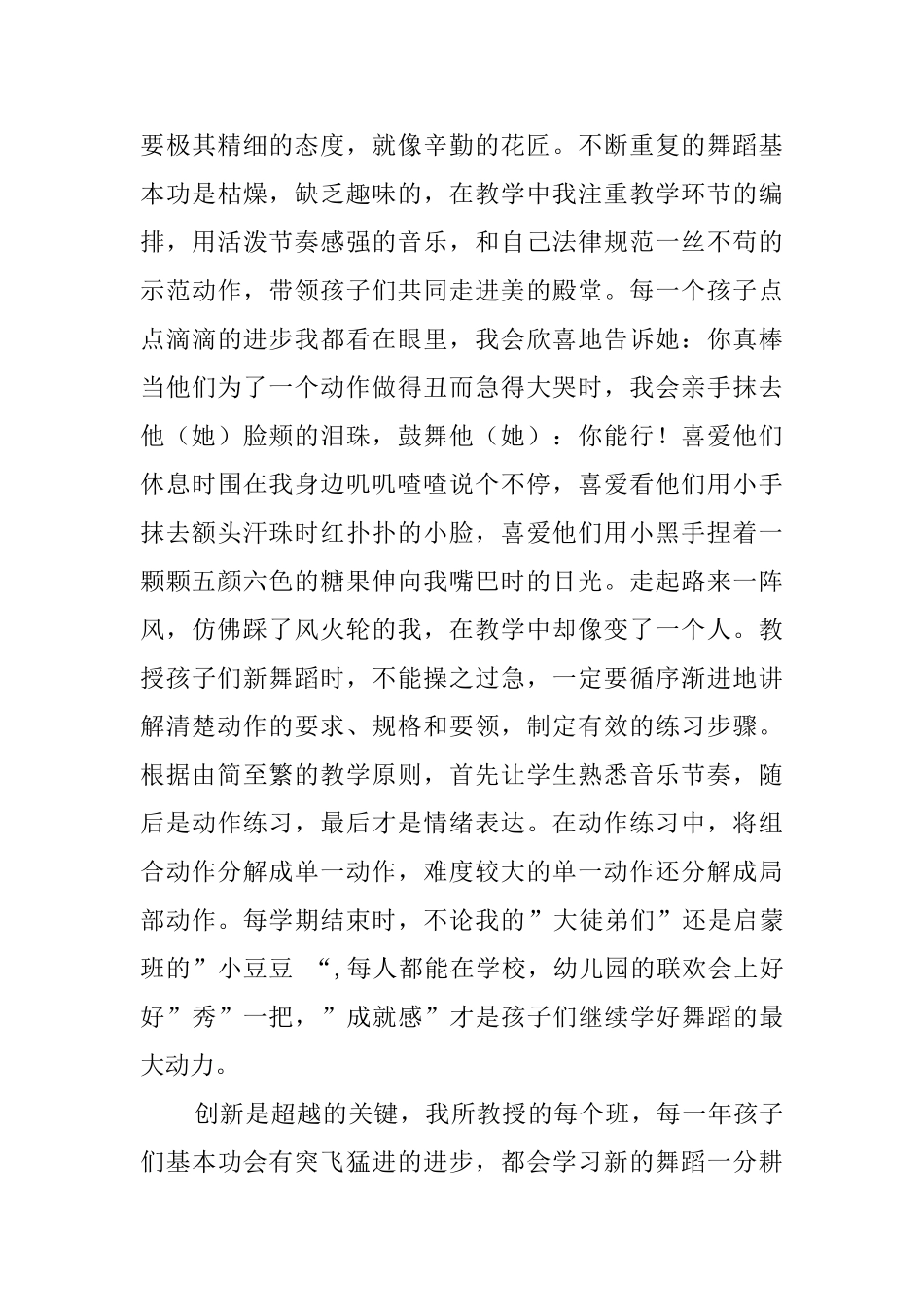 教师思想工作总结六篇_第3页