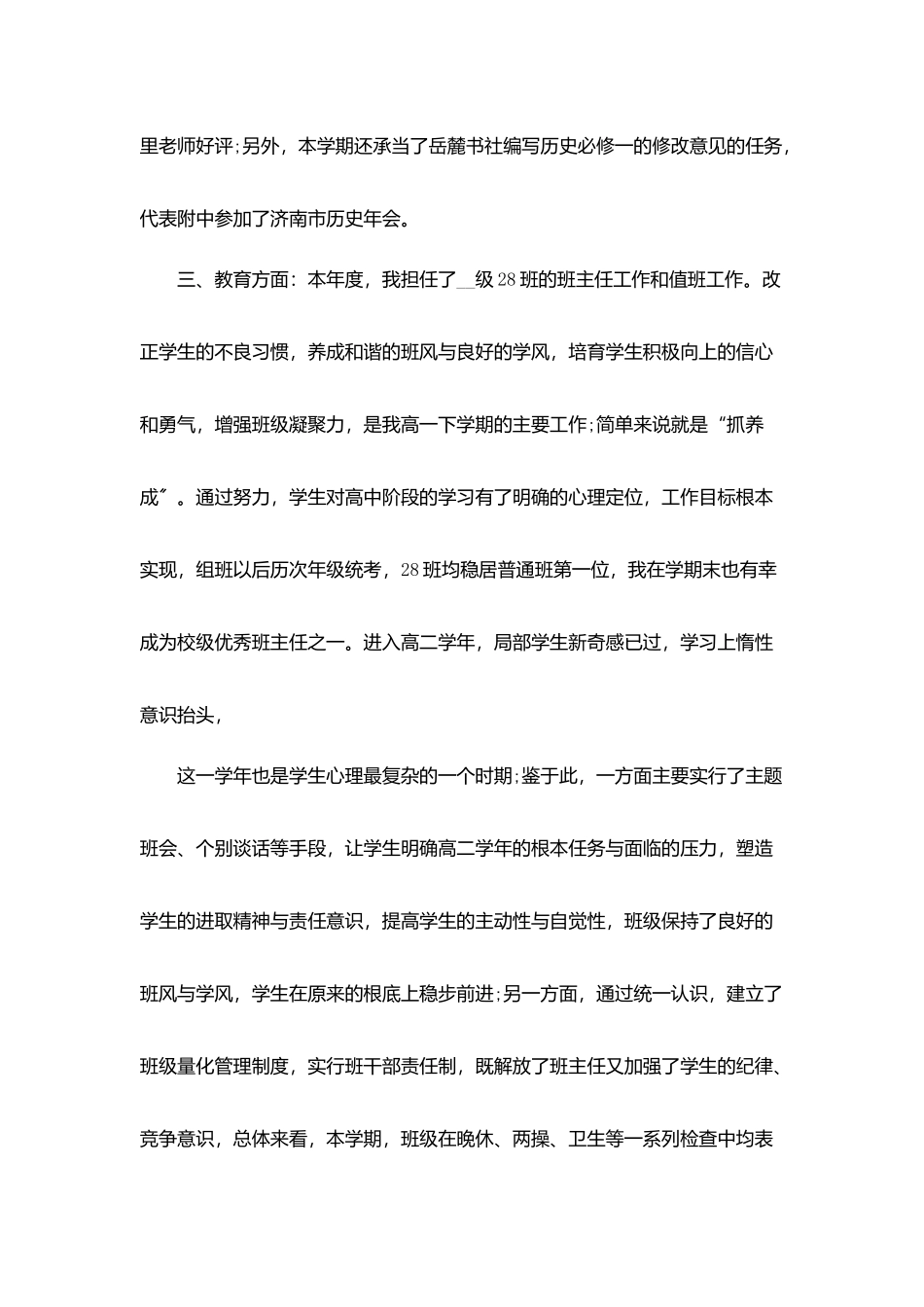 教师思想工作总结800字心得分享_第2页