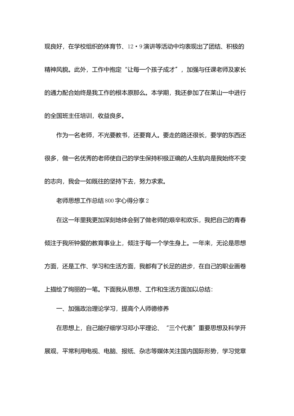 教师思想工作总结800字心得分享_第3页