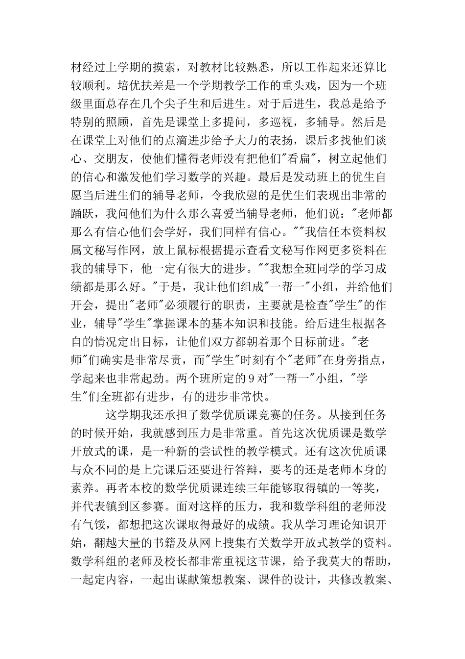 教师思想工作总结和计划_第2页