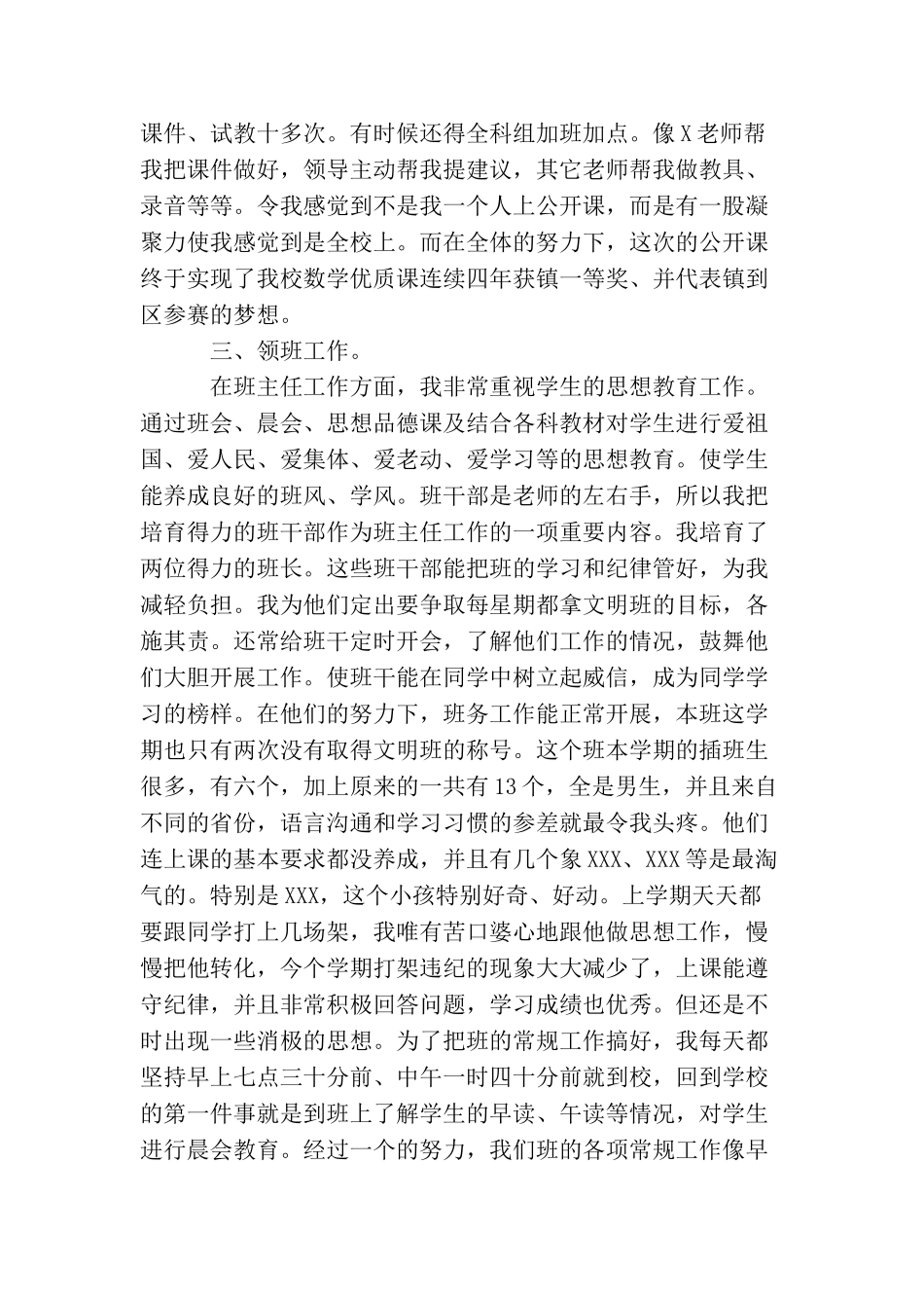 教师思想工作总结和计划_第3页