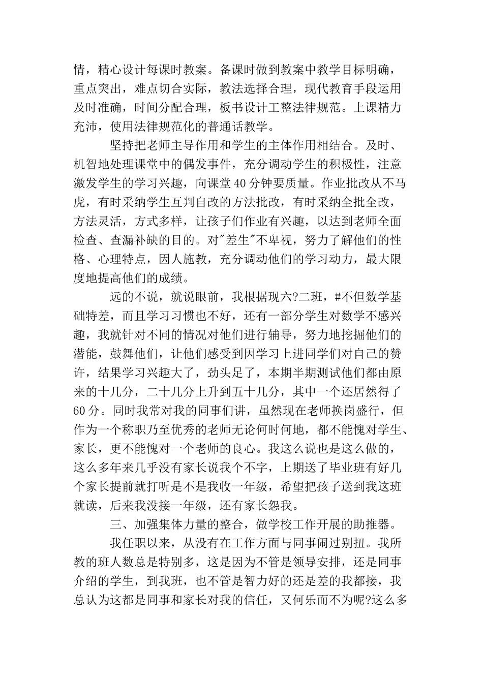 教师思想工作总结2025_第2页