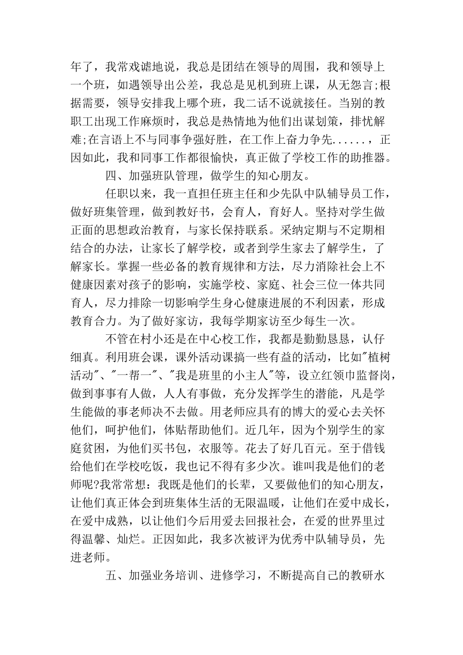 教师思想工作总结2025_第3页