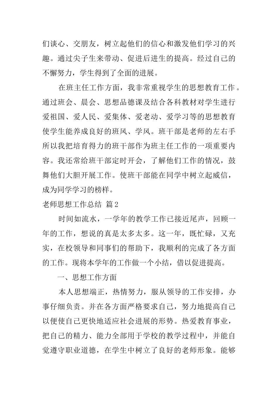 教师思想工作总结四篇_第2页