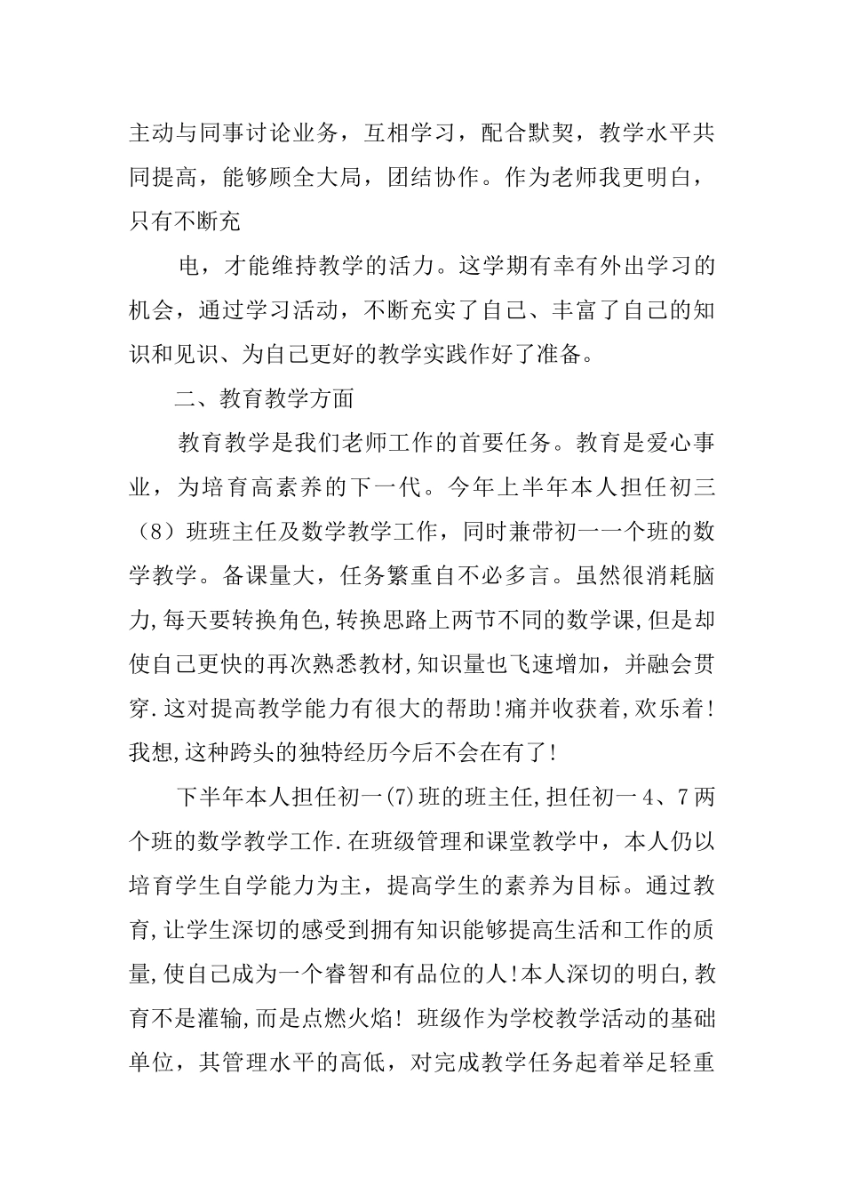 教师思想工作总结四篇_第3页