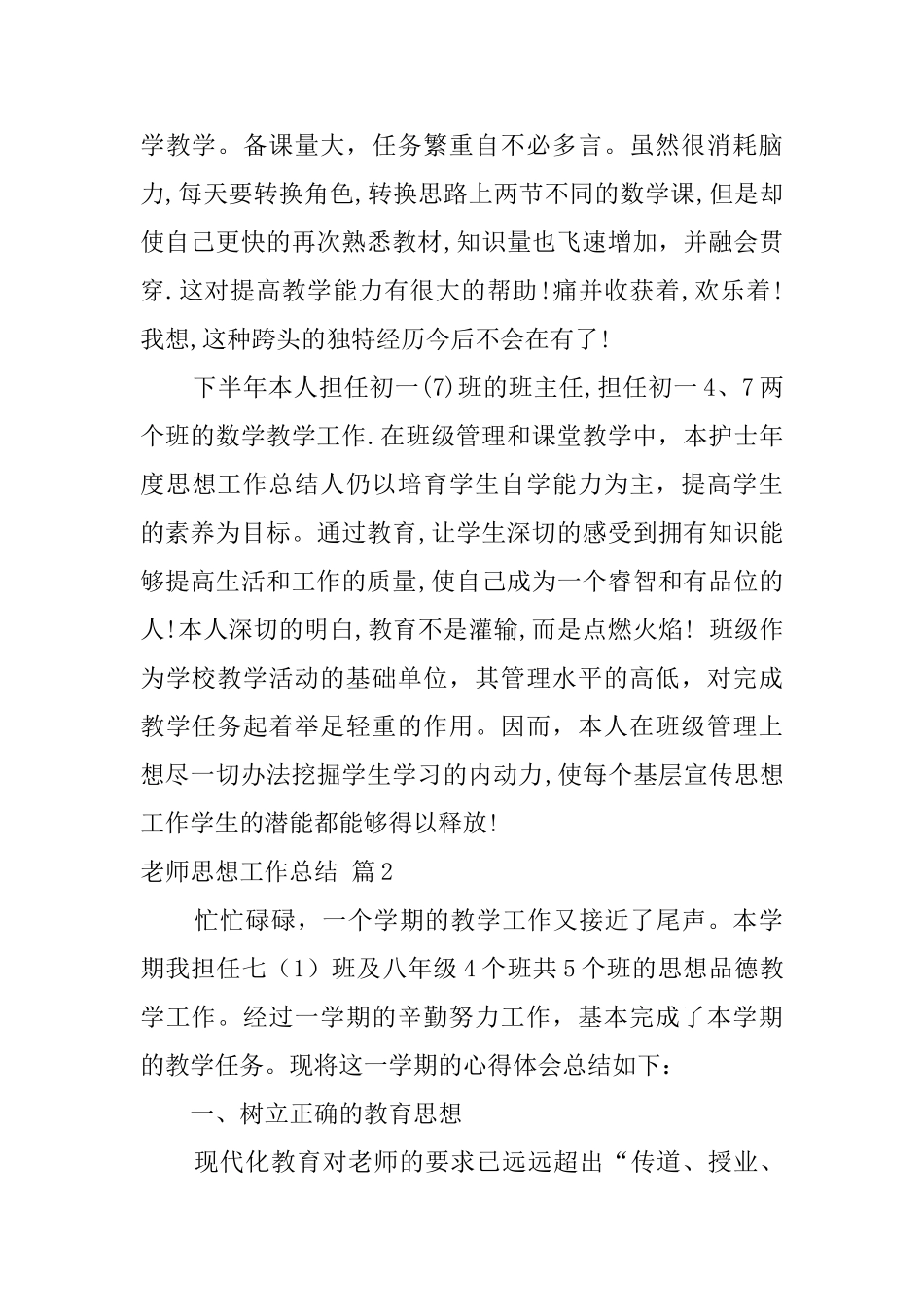 教师思想工作总结4篇_第2页