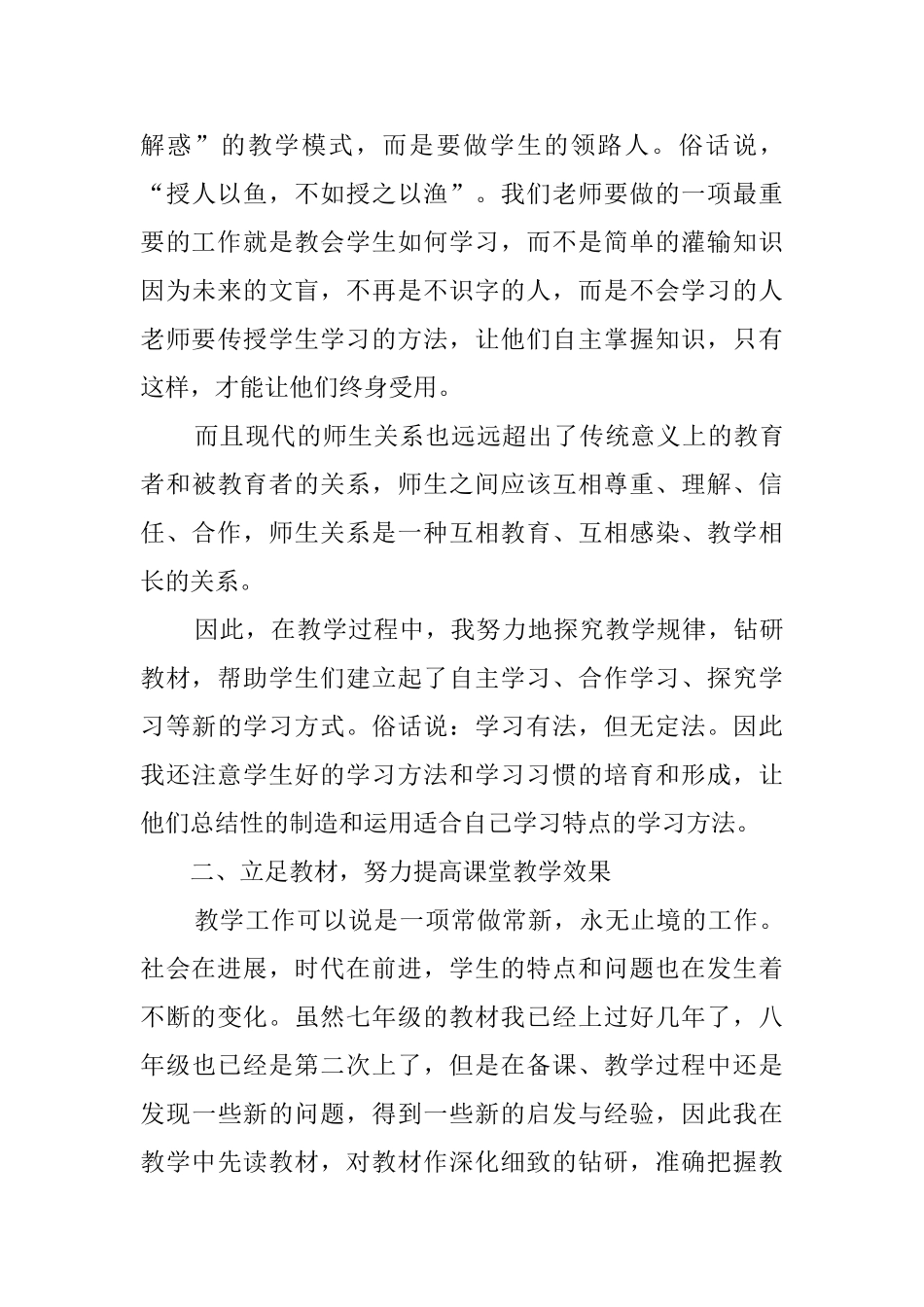 教师思想工作总结4篇_第3页