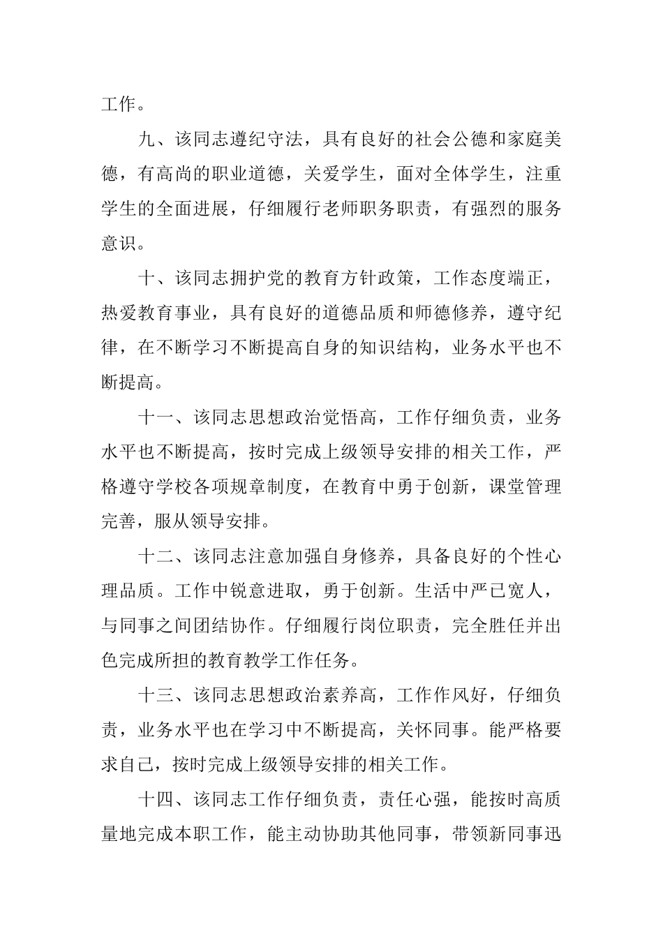 教师思想政治表现评语2025_第3页