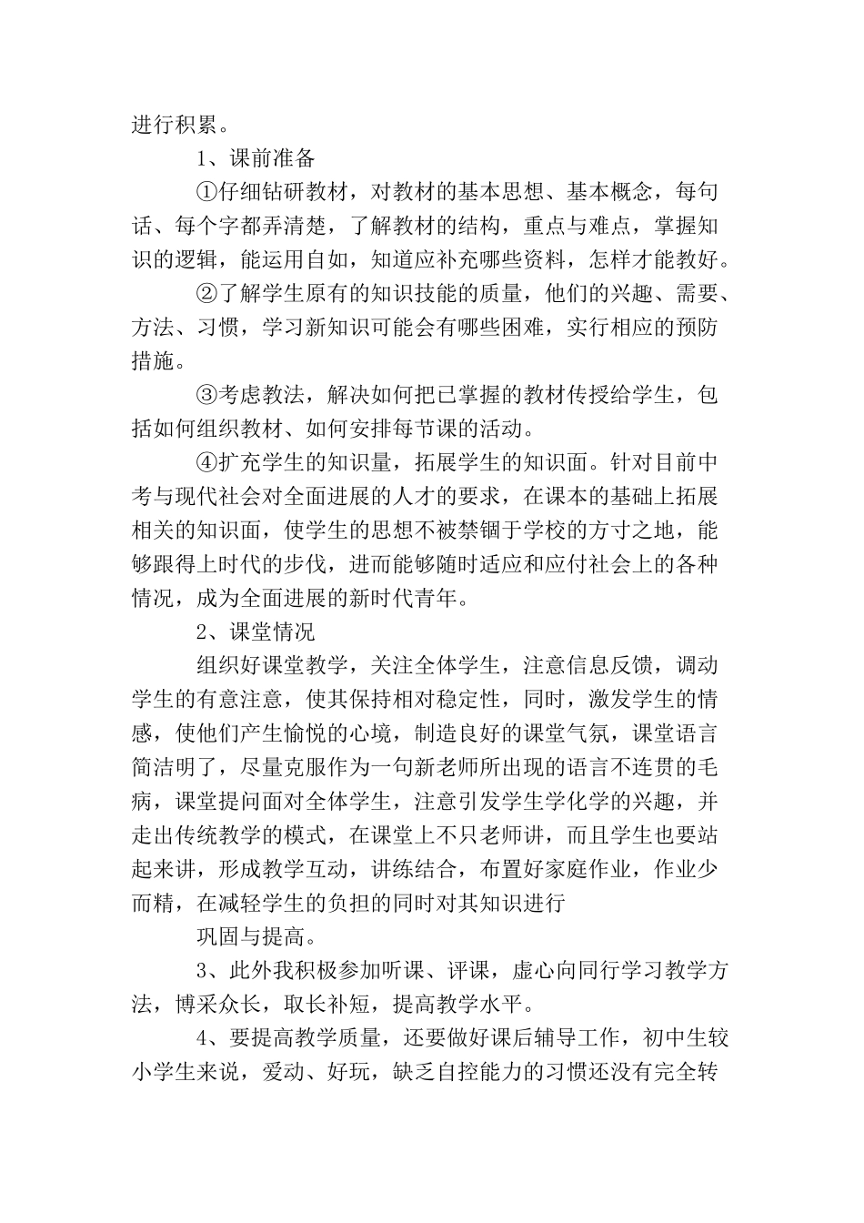 教师思想工作总结摘要_第2页