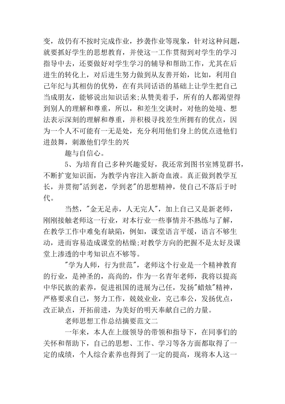 教师思想工作总结摘要_第3页