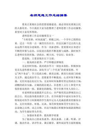 教师思想工作总结摘要