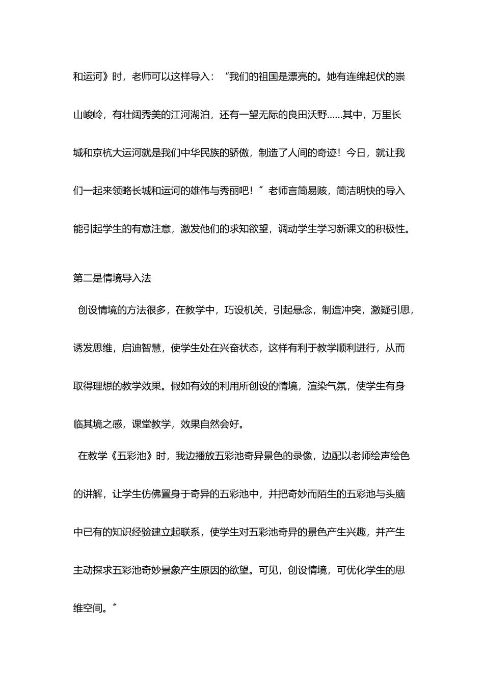 教师恰当地进行课堂教学导入_第2页
