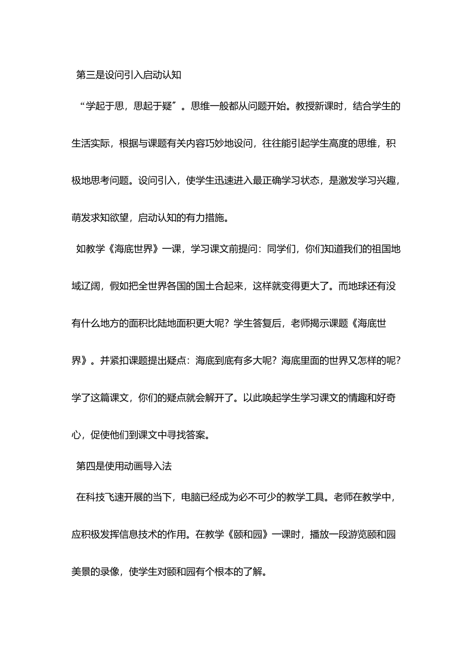 教师恰当地进行课堂教学导入_第3页