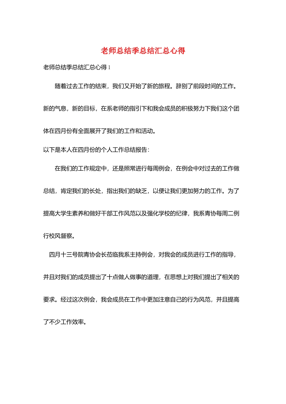 教师总结季总结汇总心得_第1页