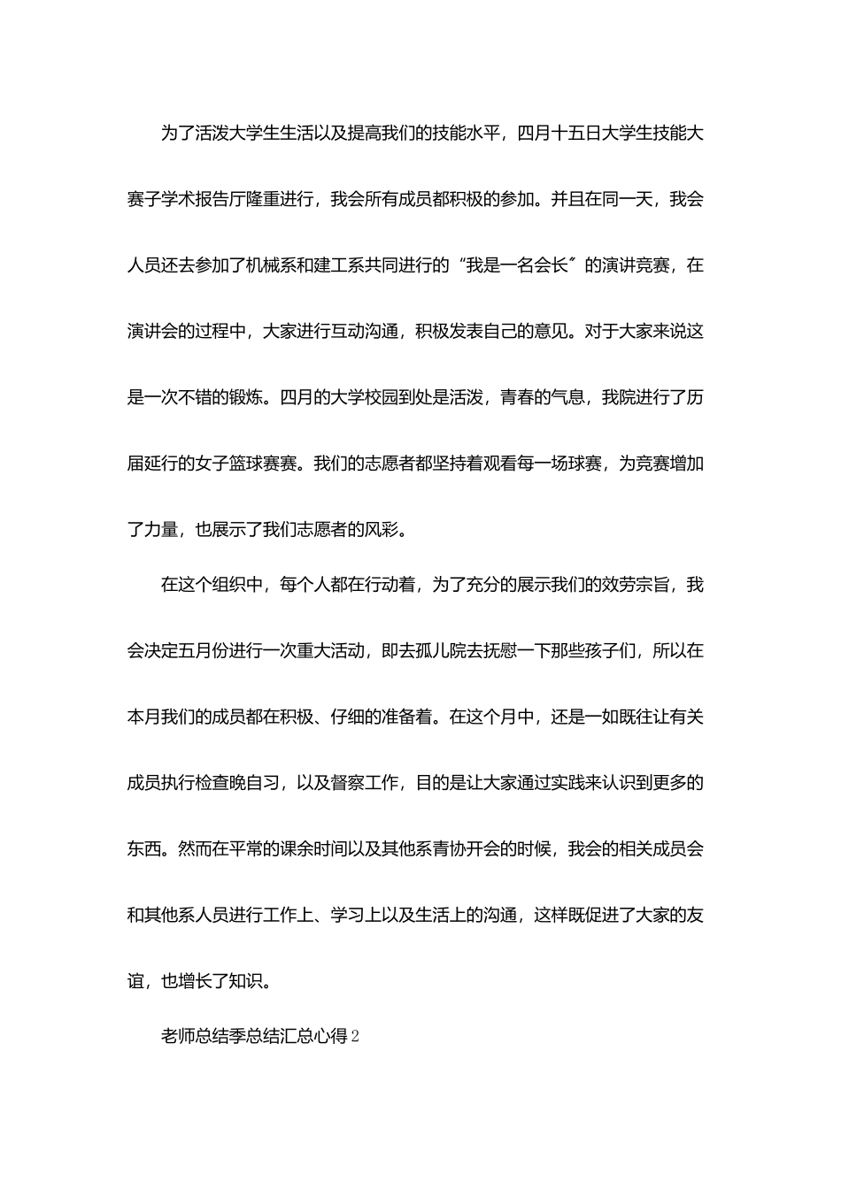 教师总结季总结汇总心得_第2页