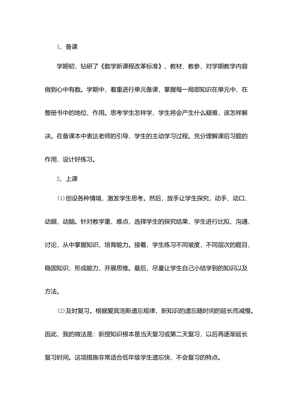 教师总结季总结汇总心得_第3页