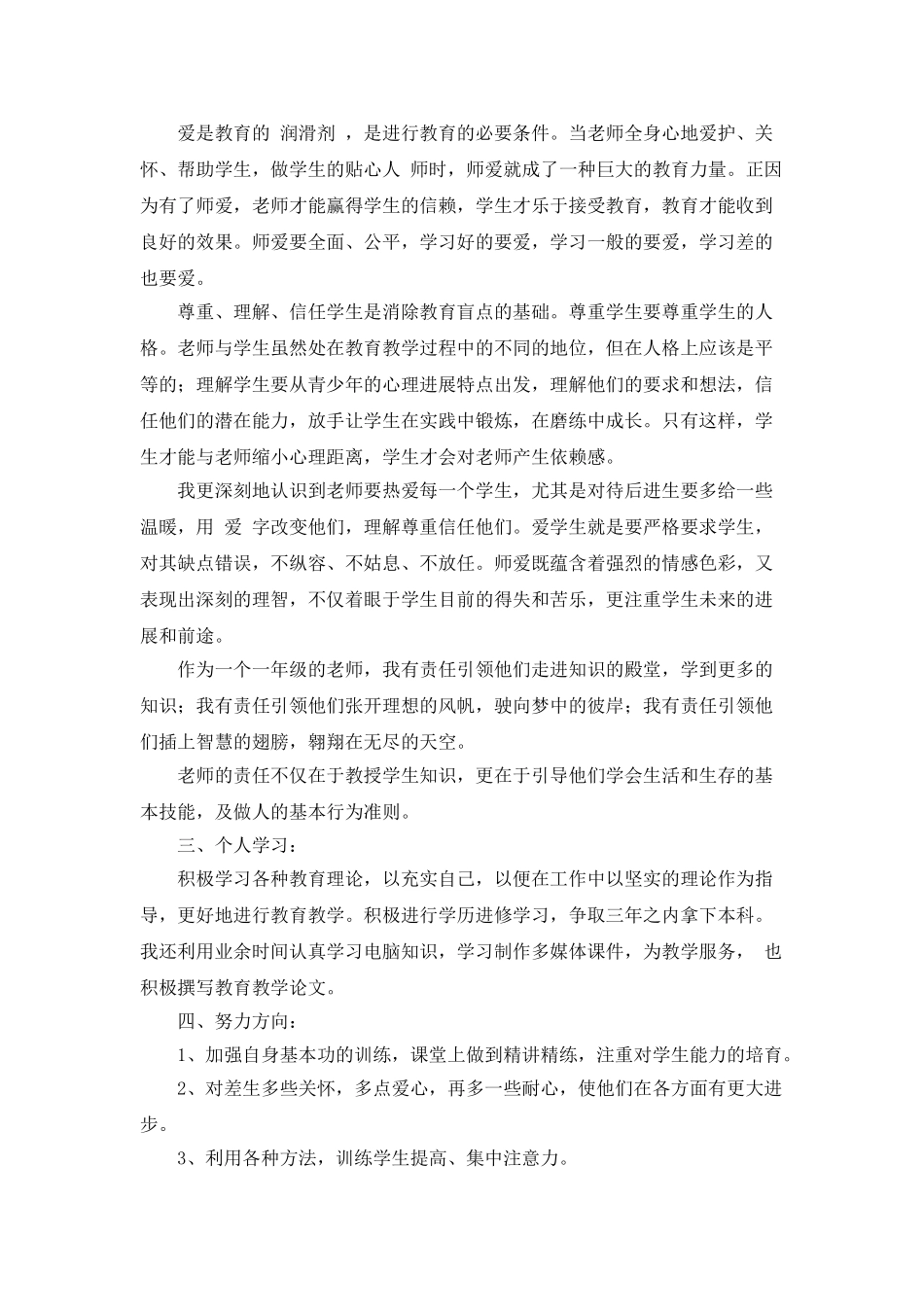 教师思想工作的总结范文_第2页