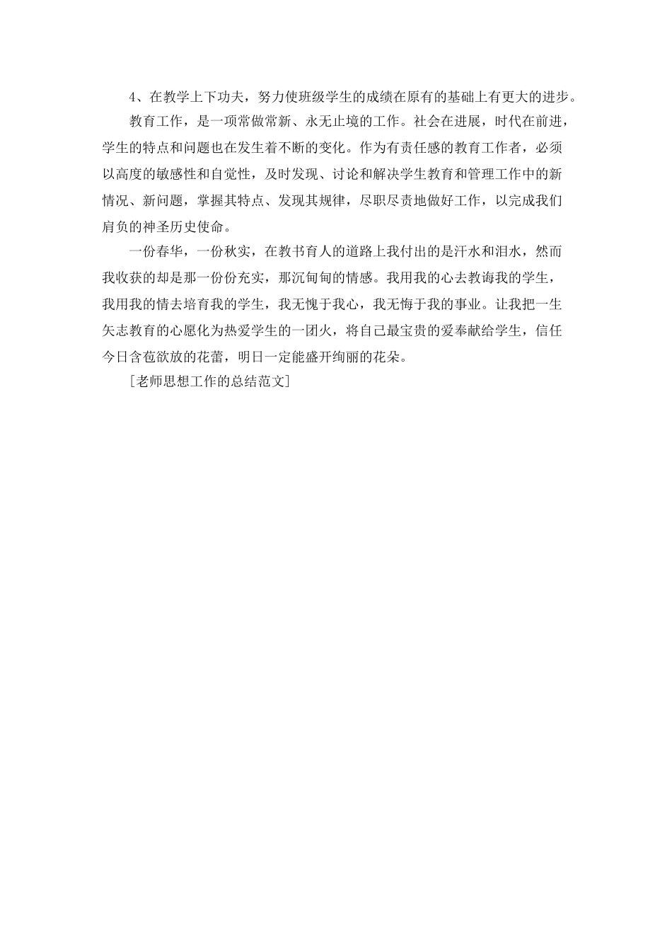 教师思想工作的总结范文_第3页