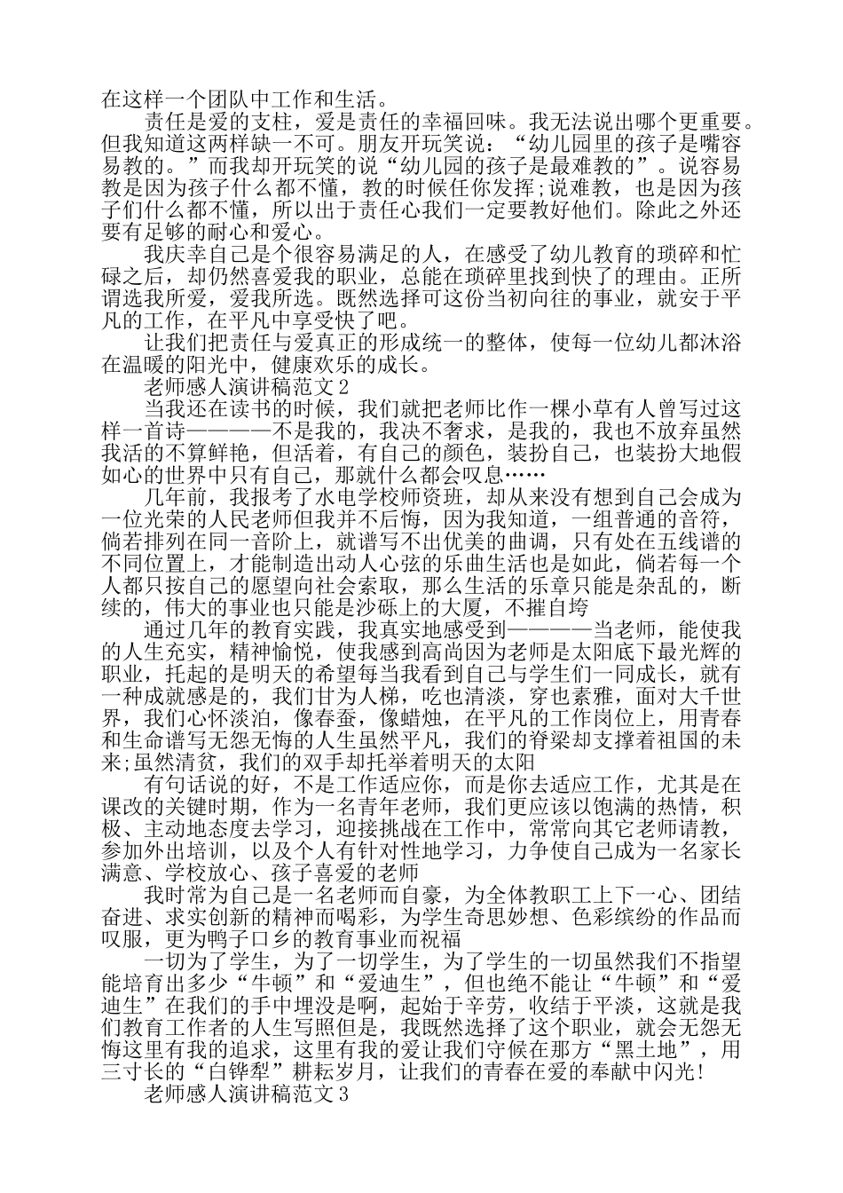 教师感人演讲稿范文5篇——_第2页
