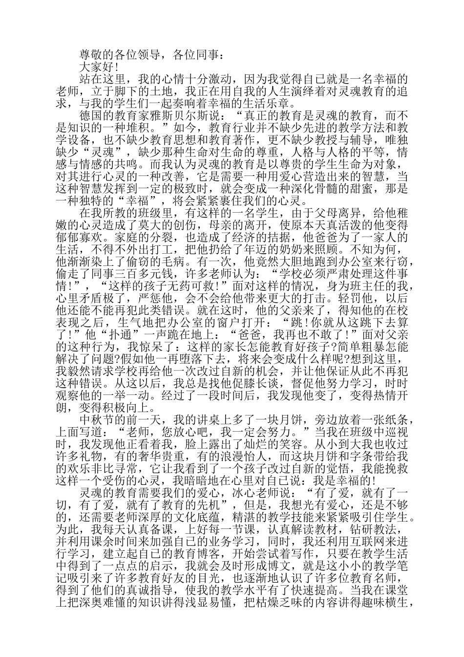 教师感人演讲稿范文5篇——_第3页