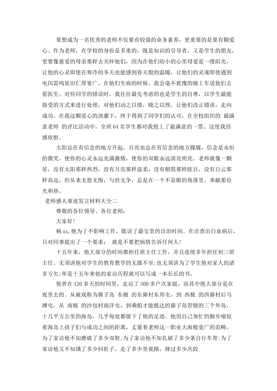教师感人事迹发言材料大全_第2页