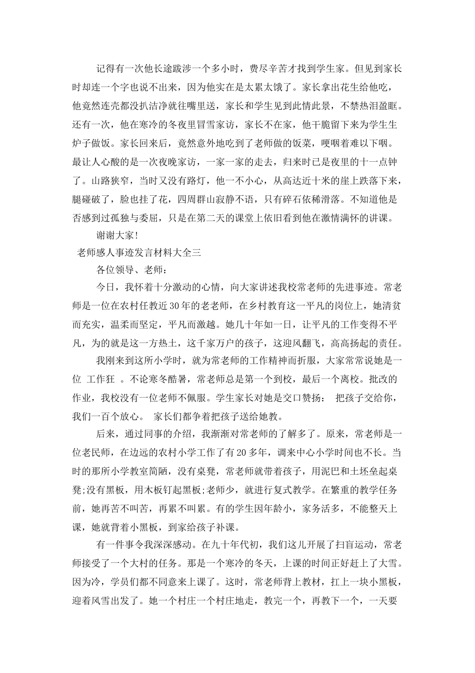 教师感人事迹发言材料大全_第3页